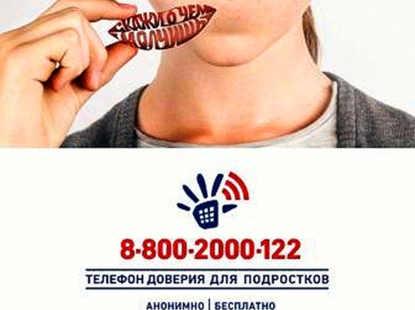 Всероссийский проект «Детский телефон доверия»