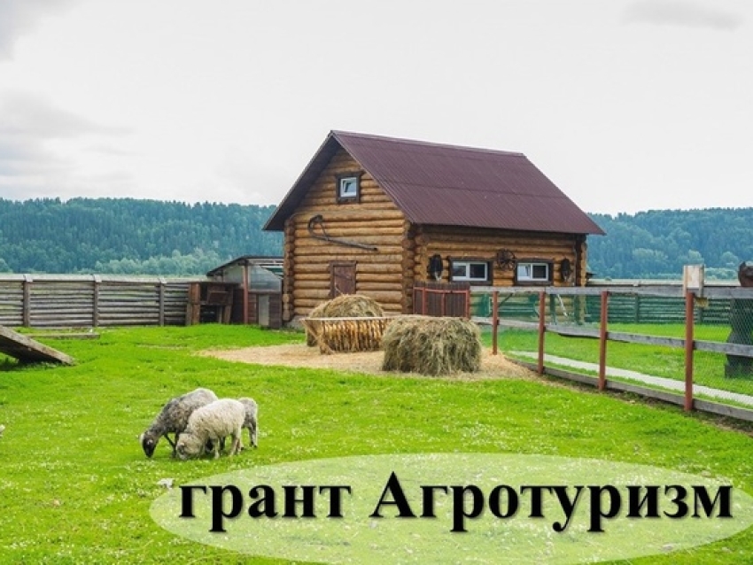 Объявление о проведении конкурсного отбора проектов развития сельского туризма