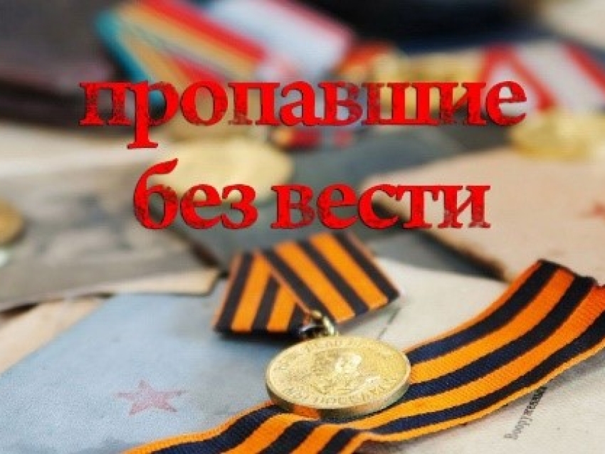 Рабочая группа по вопросам поиска пропавших без вести военнослужащих