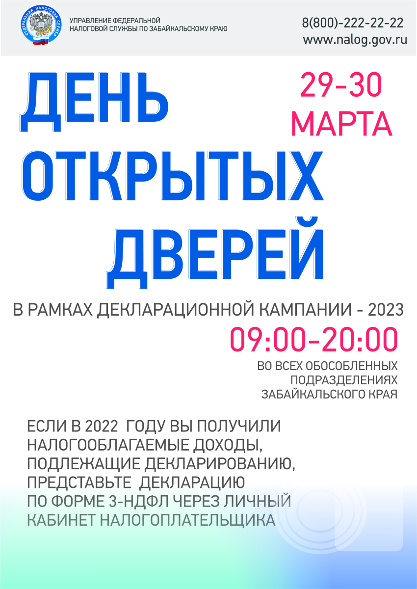 Официальный сайт Администрации Нерчинско-Заводского муниципального округа |  Пресс-релиз День открытых дверей