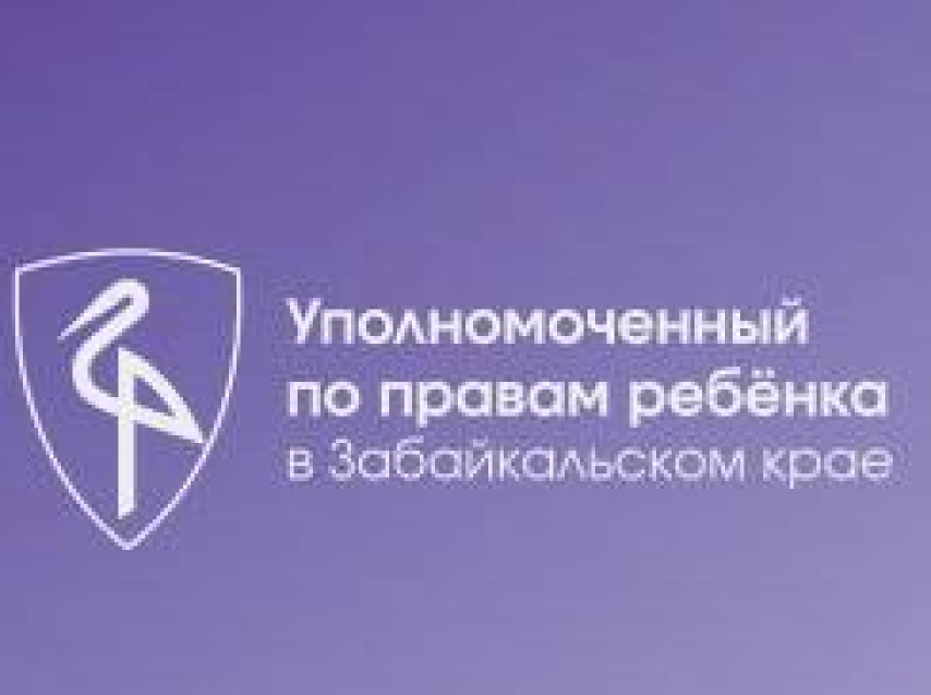 ​Забайкальский государственный университет и Уполномоченный по правам ребенка в Забайкальском крае запускают курсы повышения квалификации по вопросам психолого-педагогического сопровождения обучающихся из семей участников (ветеранов) специальной военной операции.