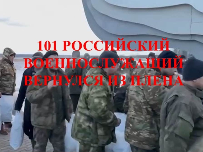 Освобождены российские военнопленные