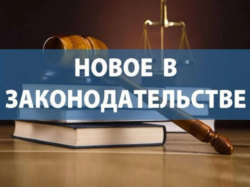 Информация об изменениях в законодательные акты Российской Федерации, внесенных Федеральным законом от 04.07.2026 № 238-ФЗ