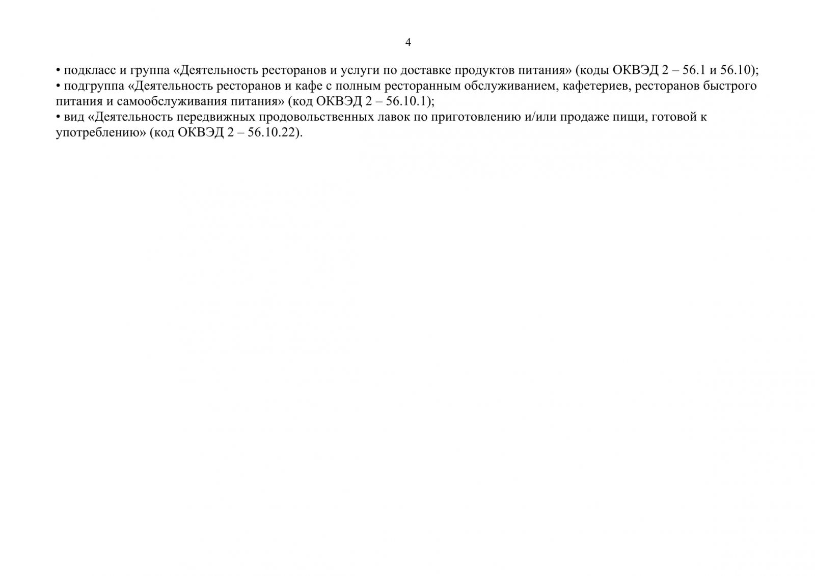 Уполномоченный по защите прав предпринимателей в Забайкальском крае и его  рабочий аппарат | Расширен перечень отраслей экономики, наиболее  пострадавших от коронавируса