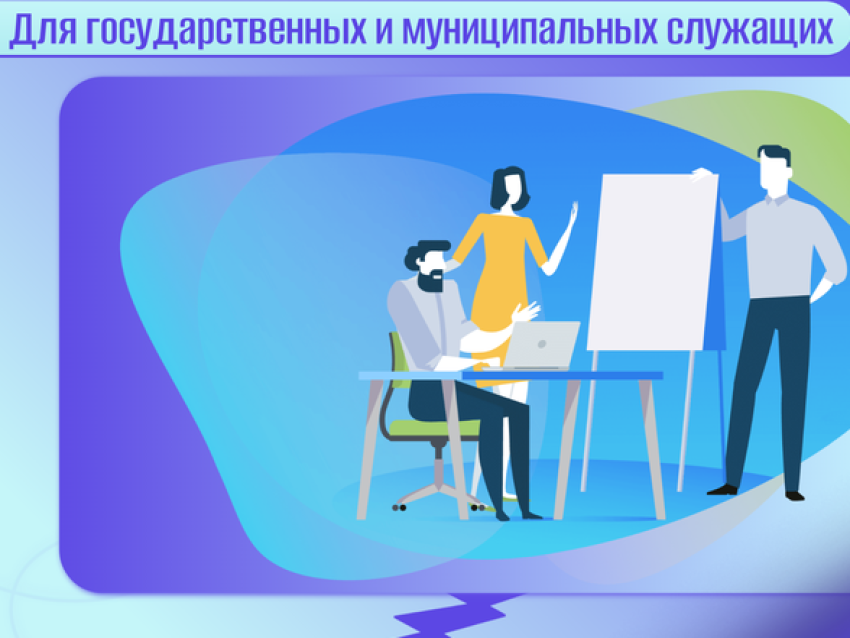 Об обучении государственных и муниципальных служащих в рамках государственной программы