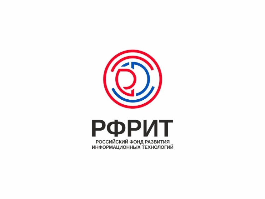 Информация о грантовых программах ​Российского фонда развития информационных технологий (РФРИТ)