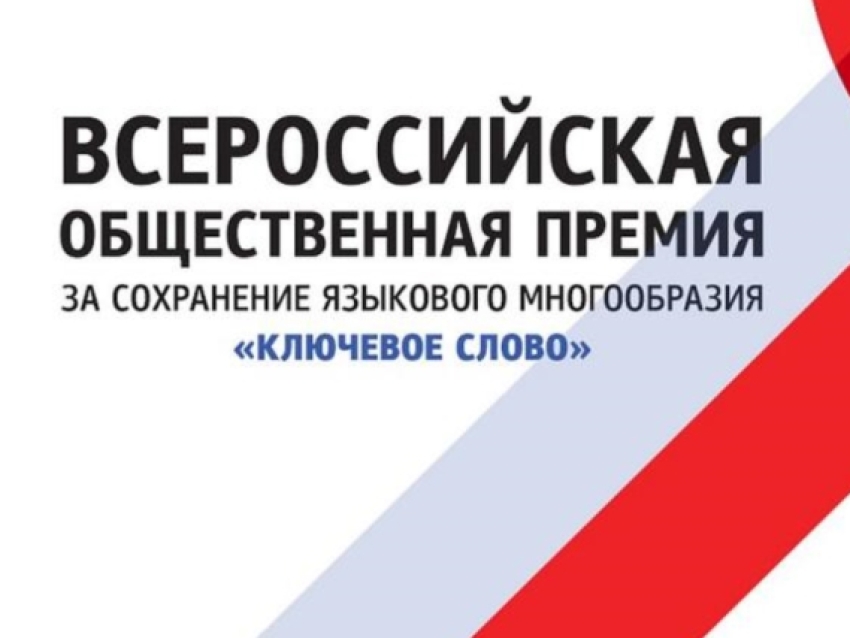 Забайкальцев приглашают к участию в конкурсе проектов, посвященных сохранению языкового многообразия