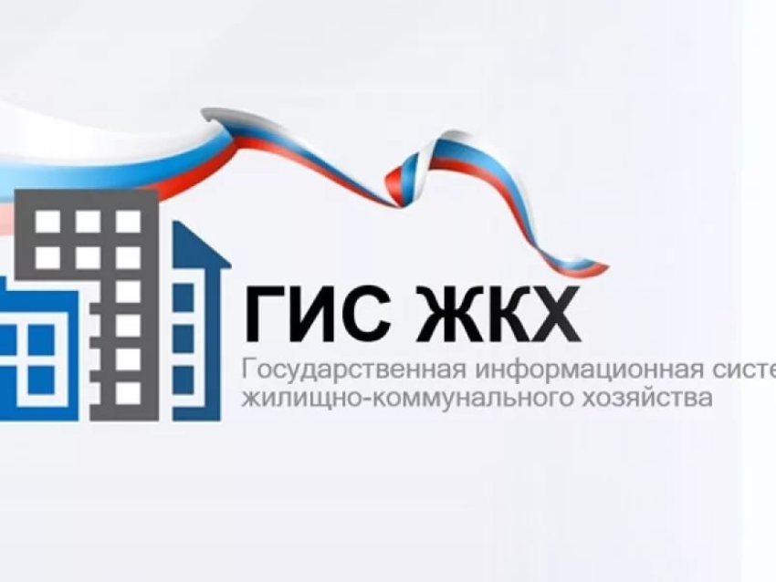  Забайкальцы могут пожаловаться на некачественные жилищно-коммунальные услуги на портале ГИС ЖКХ