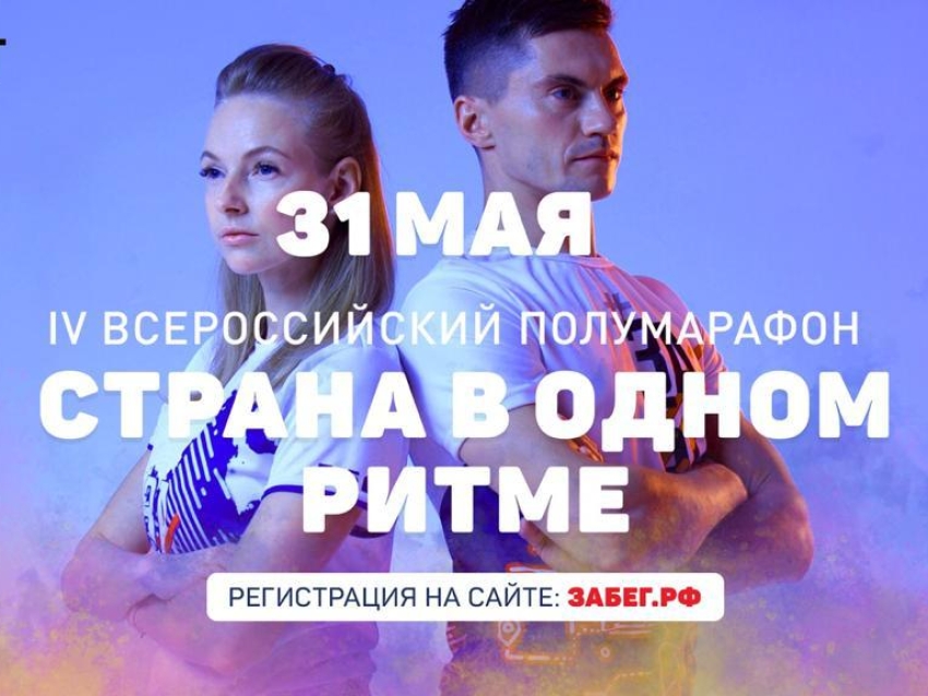Крупнейший российский полумарафон «ЗаБег.РФ» пройдет по центральным улицам Читы в День города