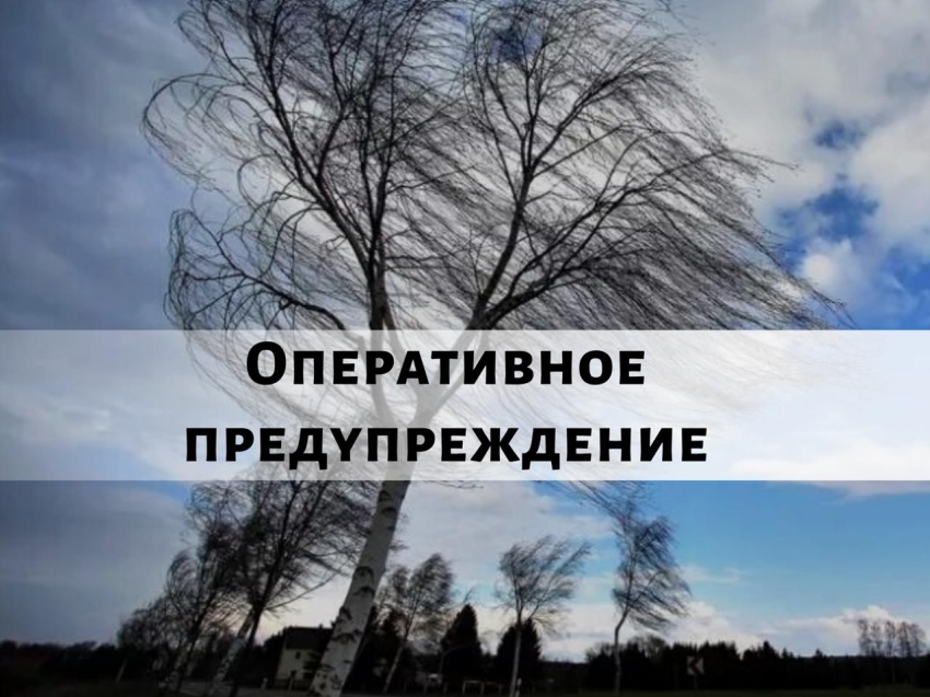 Оперативное предупреждение