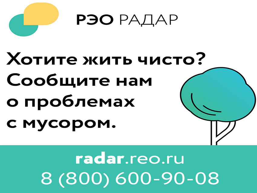 В Забайкальском крае работает горячая линия российского экологического оператора «РЭО Радар»