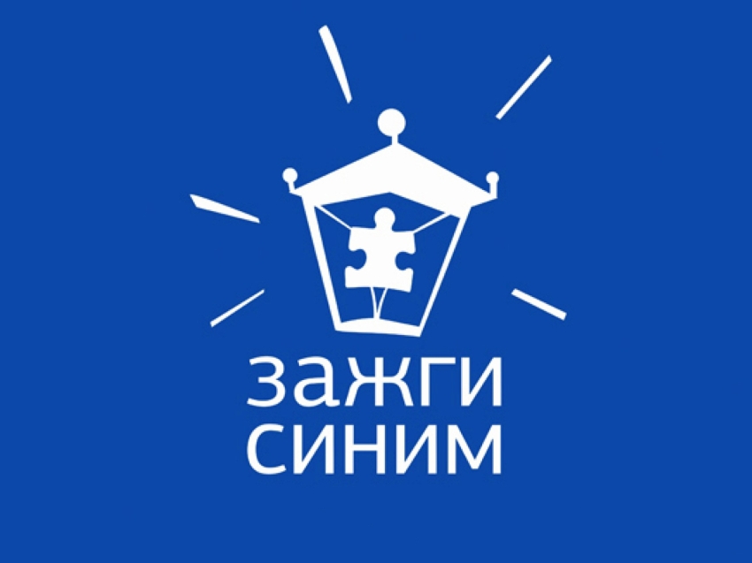 Синим цветом зажгутся здания в Чите в поддержку людей с аутизмом