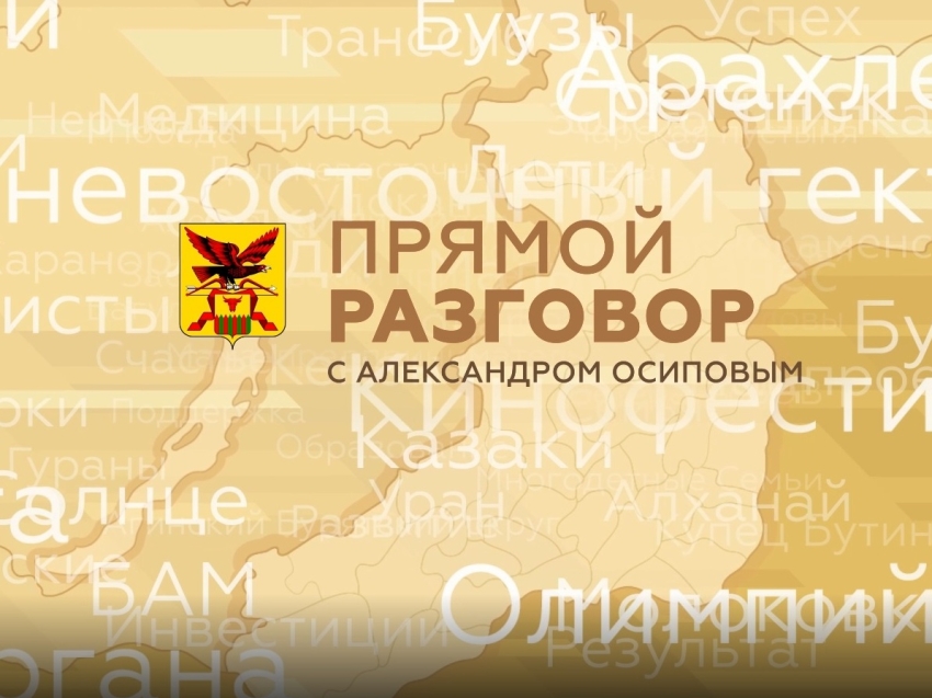Оргкомитет «Прямого разговора с Александром Осиповым» прошел в «Мегаполис-Спорт»
