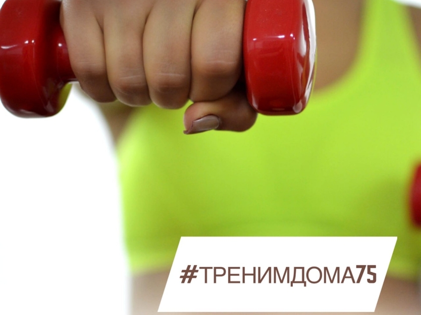 Минспорт продолжает проект #ТренимДома75