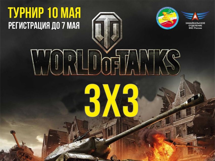 Определены победители турнира по World Of Tanks 3Х3 «Кубок Победы 75»