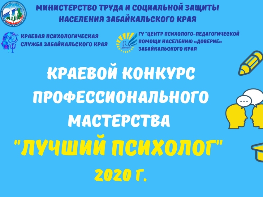 Конкурс на лучшего психолога объявлен среди социальных учреждений
