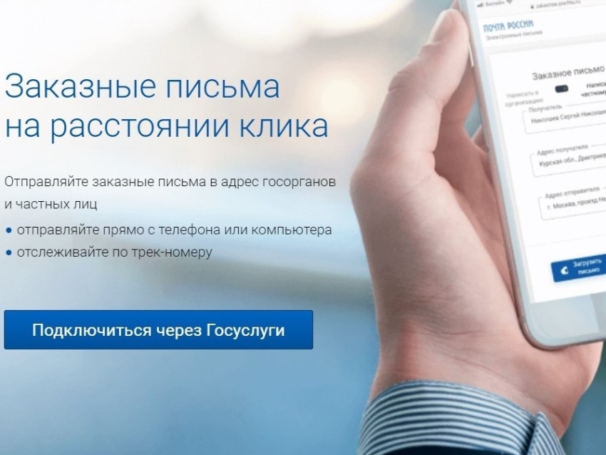 Более 100 тысяч электронных заказных писем разослала Почта России жителям Забайкалья