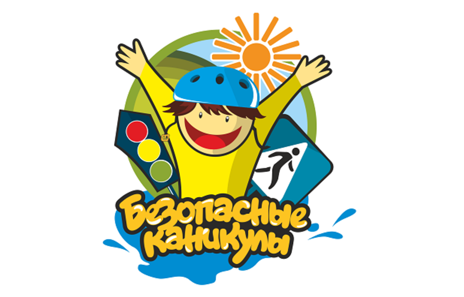 В Забайкальском крае стартовала профилактическая акция «Безопасные каникулы»