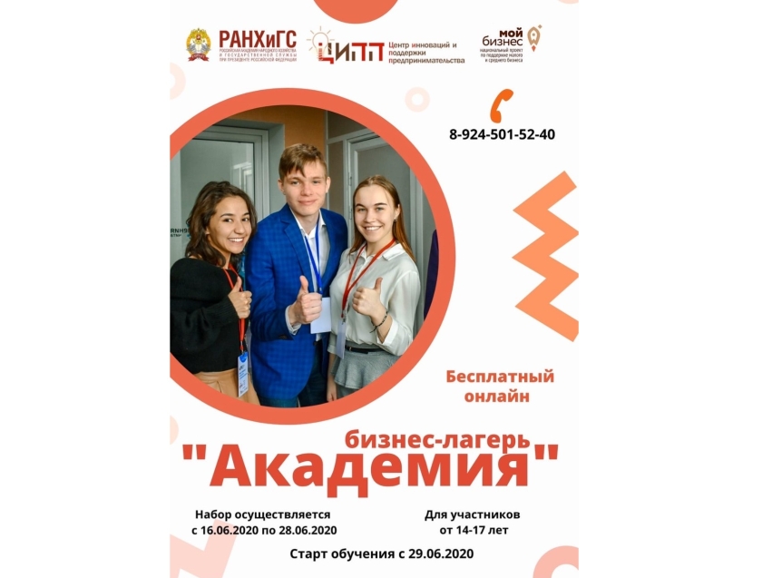 Школьники Забайкалья проведут неделю в бизнес-лагере  «Академия» 