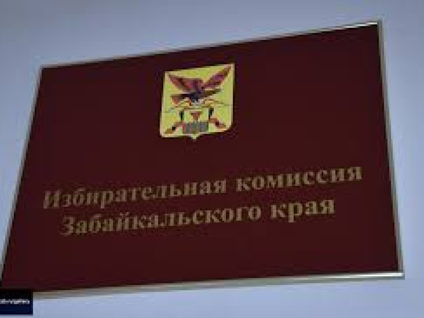 В Забайкалье закрылись избирательные участки в последний день голосования по поправкам в Конституцию России