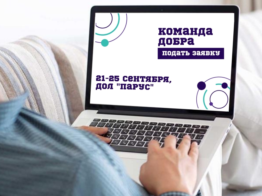 Более 100 добровольцев Забайкалья примут участие в краевом форуме «Команда добра»