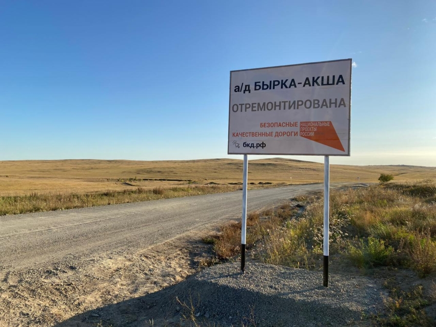В Забайкальском крае ввели в эксплуатацию два первых объекта дорожного нацпроекта 2020 года