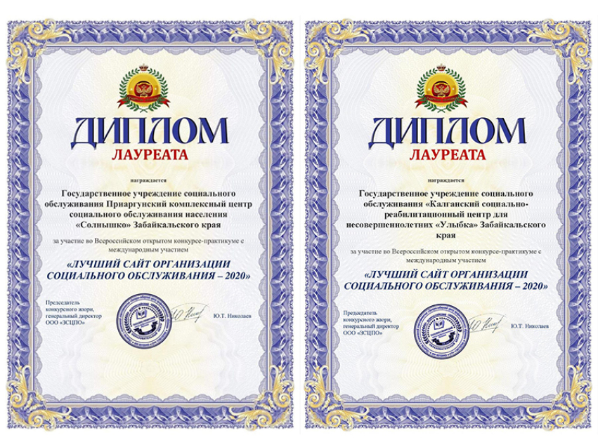 Сайты  учреждений соцобслуживания Забайкалья отмечены дипломами Всероссийского конкурса