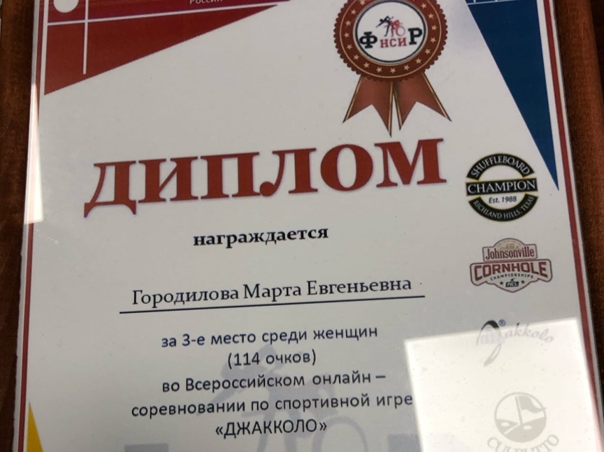 Представительница Забайкальского края выиграла бронзу онлайн-турнира по Джакколо
