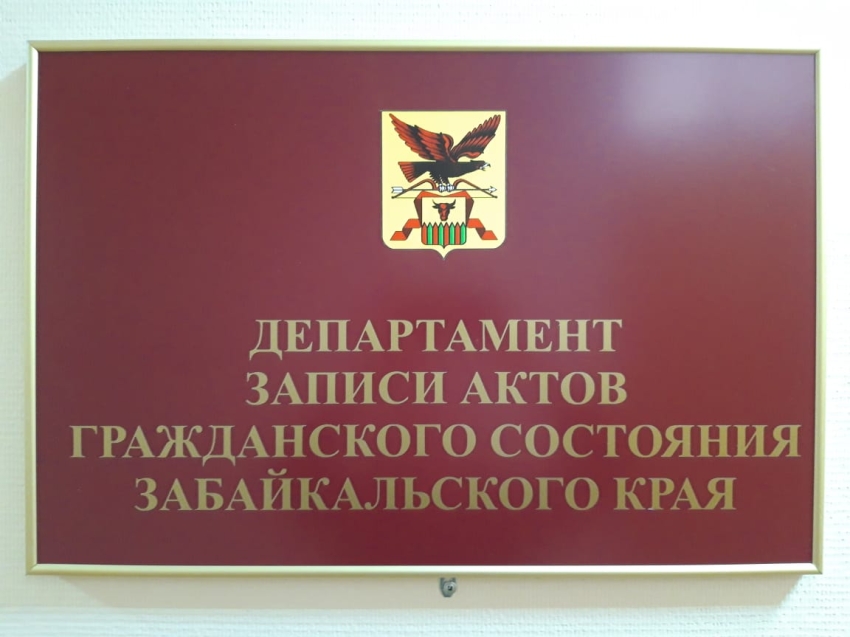 В Департаменте ЗАГС Забайкалья рассказали о режиме работы в новогодние праздники