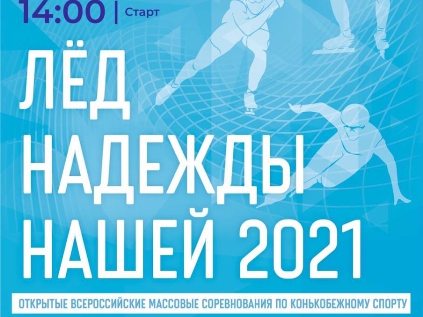 Соревнования по конькобежному спорту пройдут на стадионе «​Шахтер» в Чите