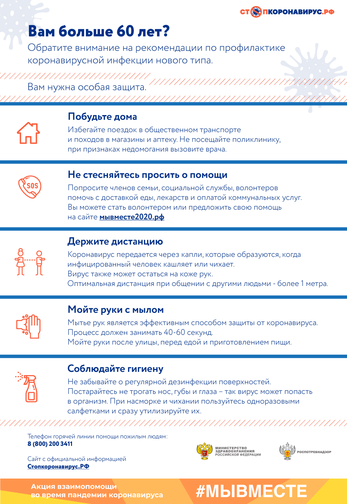 Официальный сайт Администрации Балейского района | Вам больше 60 лет?