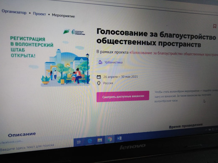Открыта регистрация волонтеров для проведения голосования за объекты благоустройства в Забайкалье