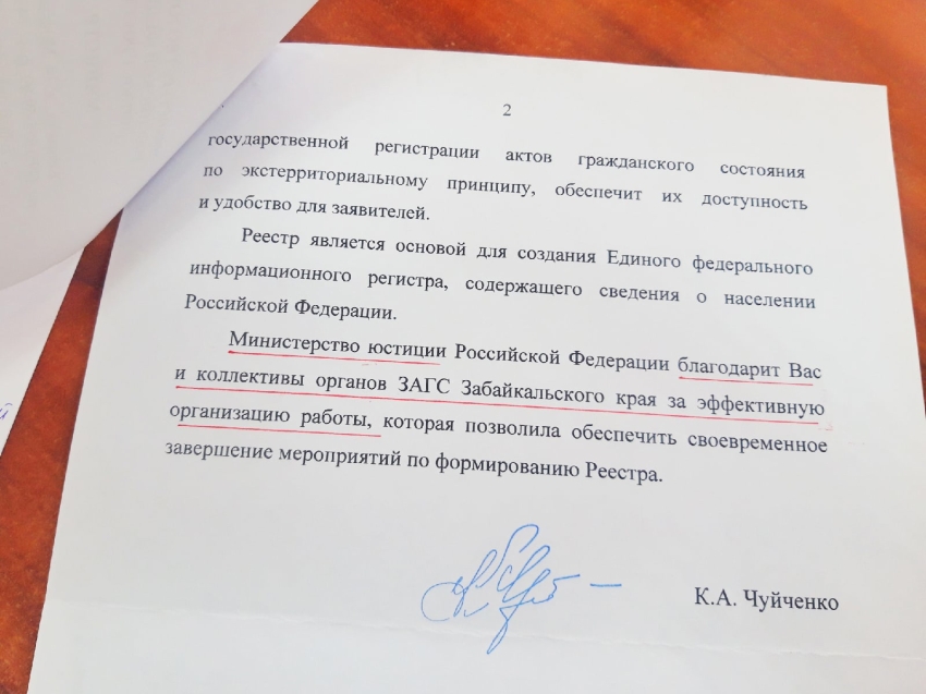 Министр юстиции РФ отметил работу Департамента ЗАГС Забайкалья