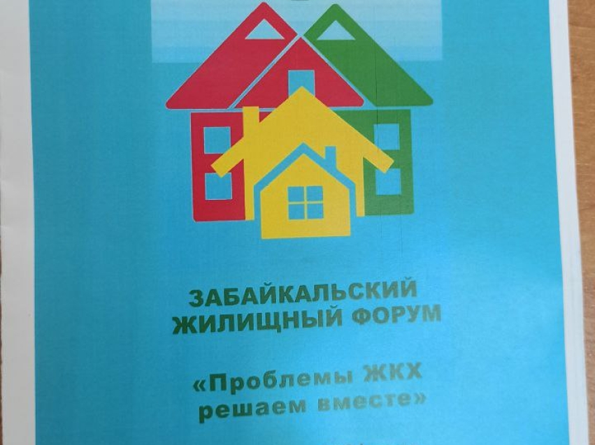 В Забайкалье на жилищном форуме обсудили проблемы обращения с ТКО