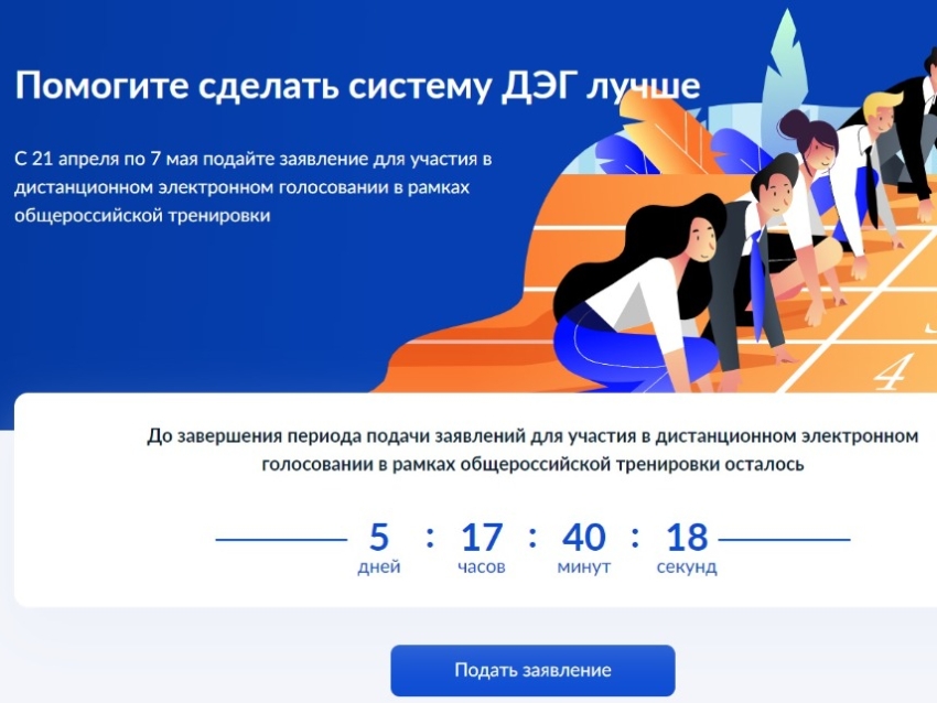 Забайкальцев приглашают протестировать общероссийское дистанционное голосование