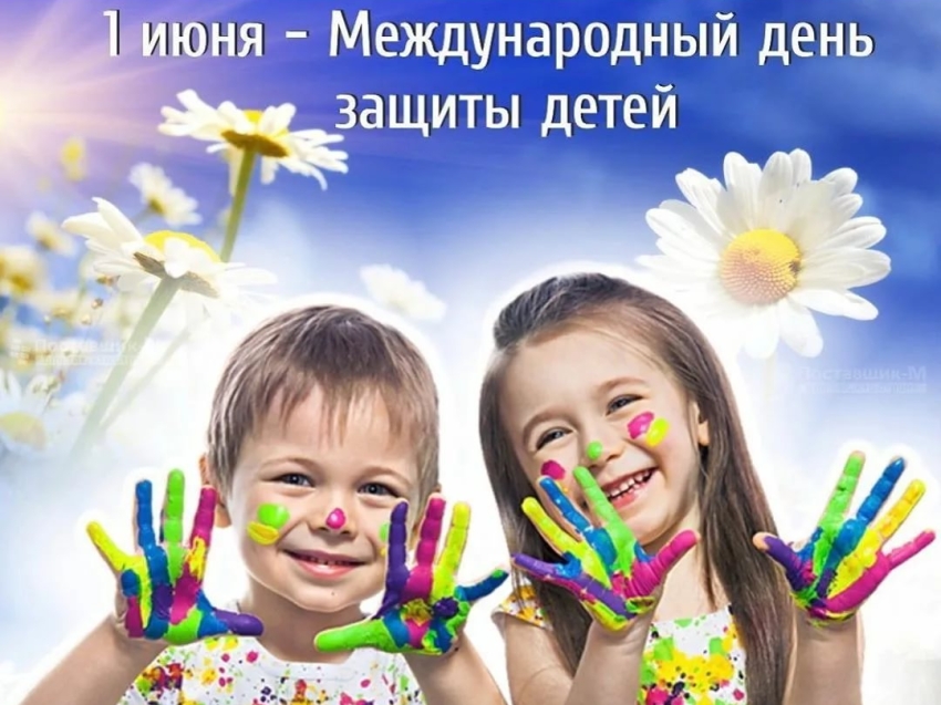 1 июня в День защиты детей пройдёт праздник «Спорт - это весело!»