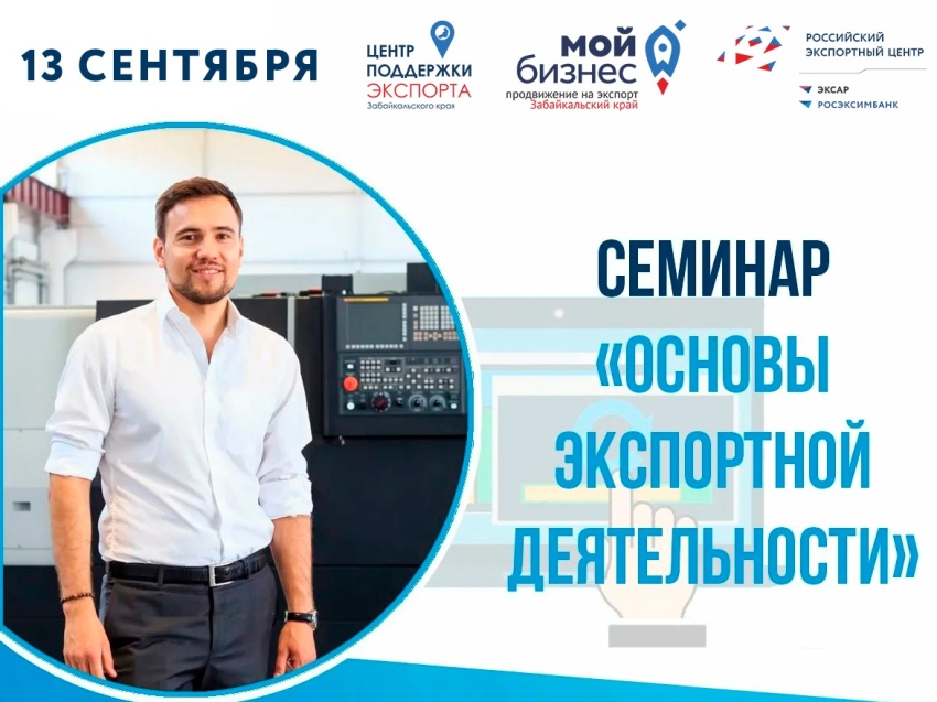Предпринимателей Забайкалья научат вести экспортную деятельность