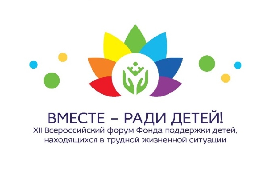 Делегация из Забайкалья представит регион на форуме «Вместе - ради детей!»