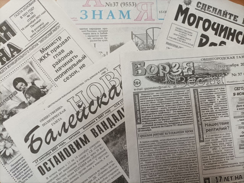 ​Районным газетам Забайкалья окажут финансовую поддержку