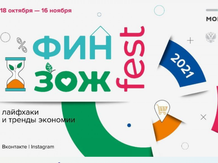 Забайкальцев приглашают присоединиться к онлайн-фестивалю «ФинЗОЖ Fest»