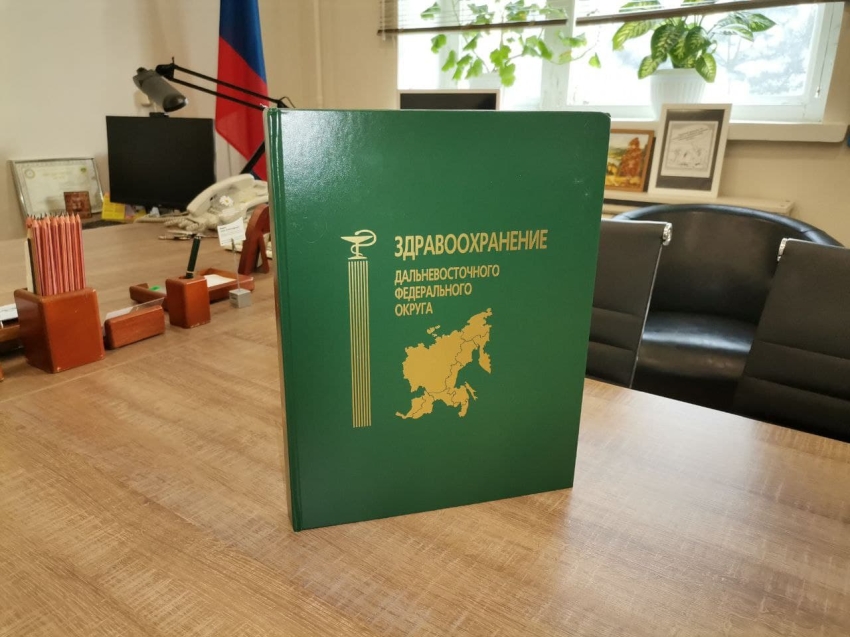 ​Шесть медицинских организаций Забайкальского края вошли в книгу-альманах «Здравоохранение Дальневосточного федерального округа»