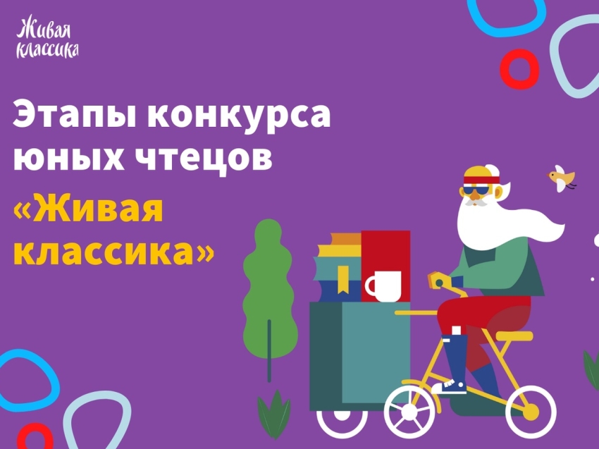 Юные чтецы Забайкальского края держат курс на «Артек»