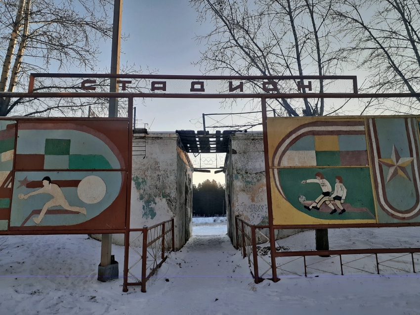 Стадион в Горном благоустроят впервые за 50 лет 