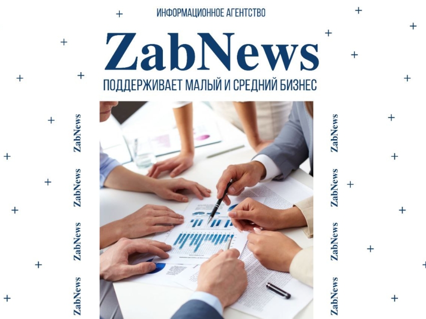 Новостной портал Zабайкалья поддержит предпринимателей бесплатной рекламой их продукции