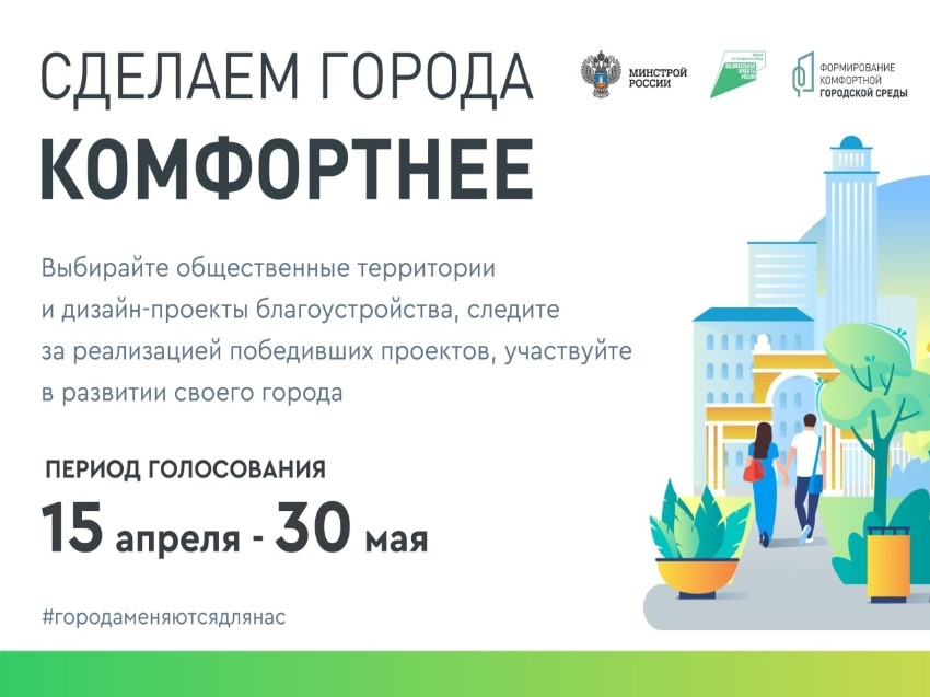 В Zабайкалье стартовало онлайн-голосование по выбору общественных территорий для благоустройства в 2023 году