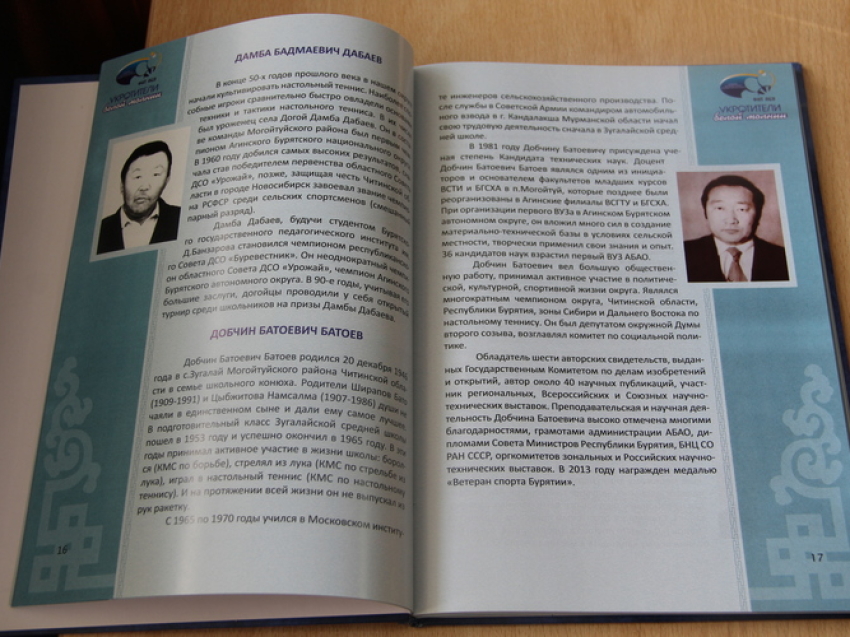 Книгу «Укротители белой молнии» о теннисистах Агинского округа выпустили в Zабайкалье