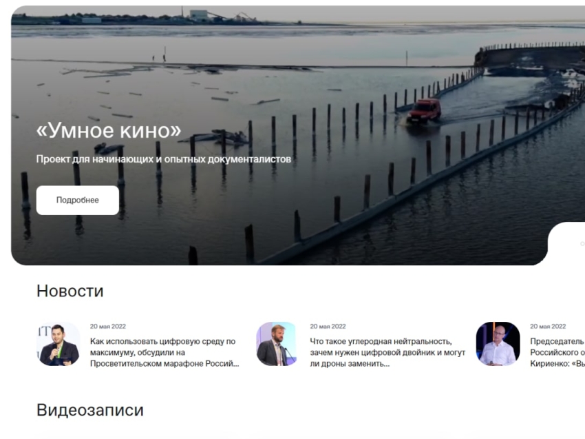 ​В России снимут документальное умное кино