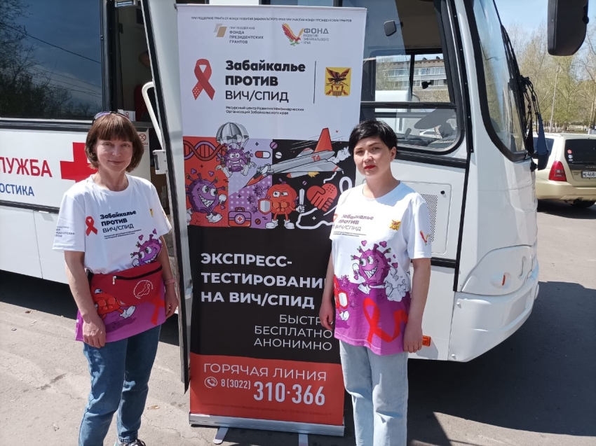 Десант Центра СПИД обследовал более двухсот жителей Zабайкалья 
