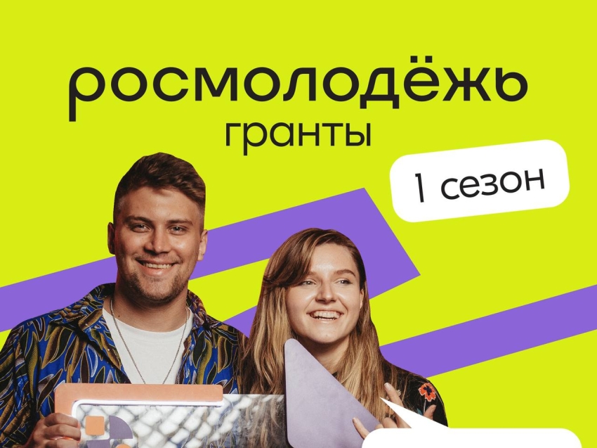 Проекты молодежи Zабайкалья выиграли грант на 3 миллиона рублей