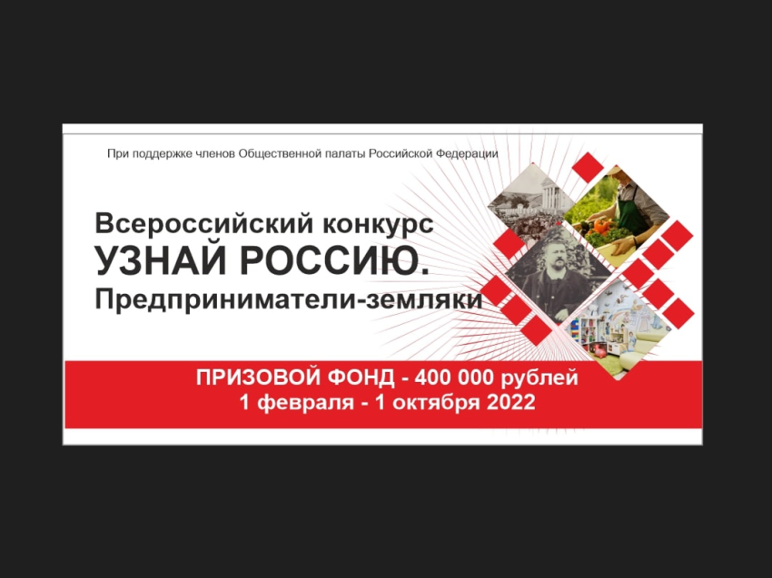 Забайкальцев пригласили принять участие в онлайн-олимпиаде о предпринимателях-земляках 